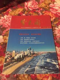 紫光阁杂志烟台增刊（2015年）