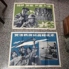 连队教育挂图（三八作风）之三，之四。2张合售。解放军画报社，1960年7月1日。每幅76X53厘米，85品（有折痕）