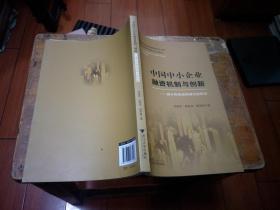 中国中小企业融资机制与创新——基于传统信用模式的研究