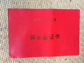 1995年上海华东工业大学奖学金证书