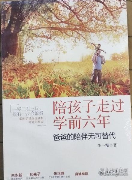 陪孩子走过学前六年：爸爸的陪伴无可替代