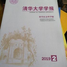 清华大学学报