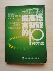 提高语言智能的10种方法