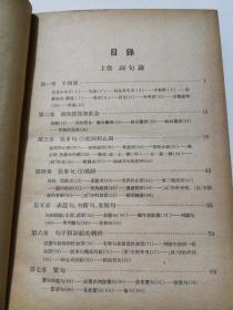 中国文法要略  精装全一册  1957年  实物图片，品相好，自然旧