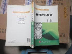 材料成形技术 7218