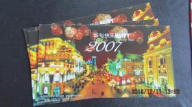 2007年 新年快乐HAPPY“哈尔滨中央大街夜景”邮资明信片3枚0.5元