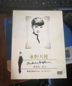 永恒天使--奥黛丽.赫本（DVD20张光盘）