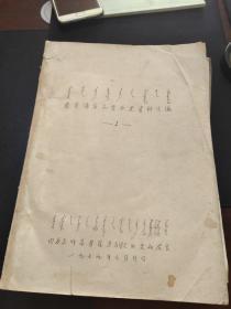 蒙古语言文学历史资料汇编(一)蒙文版