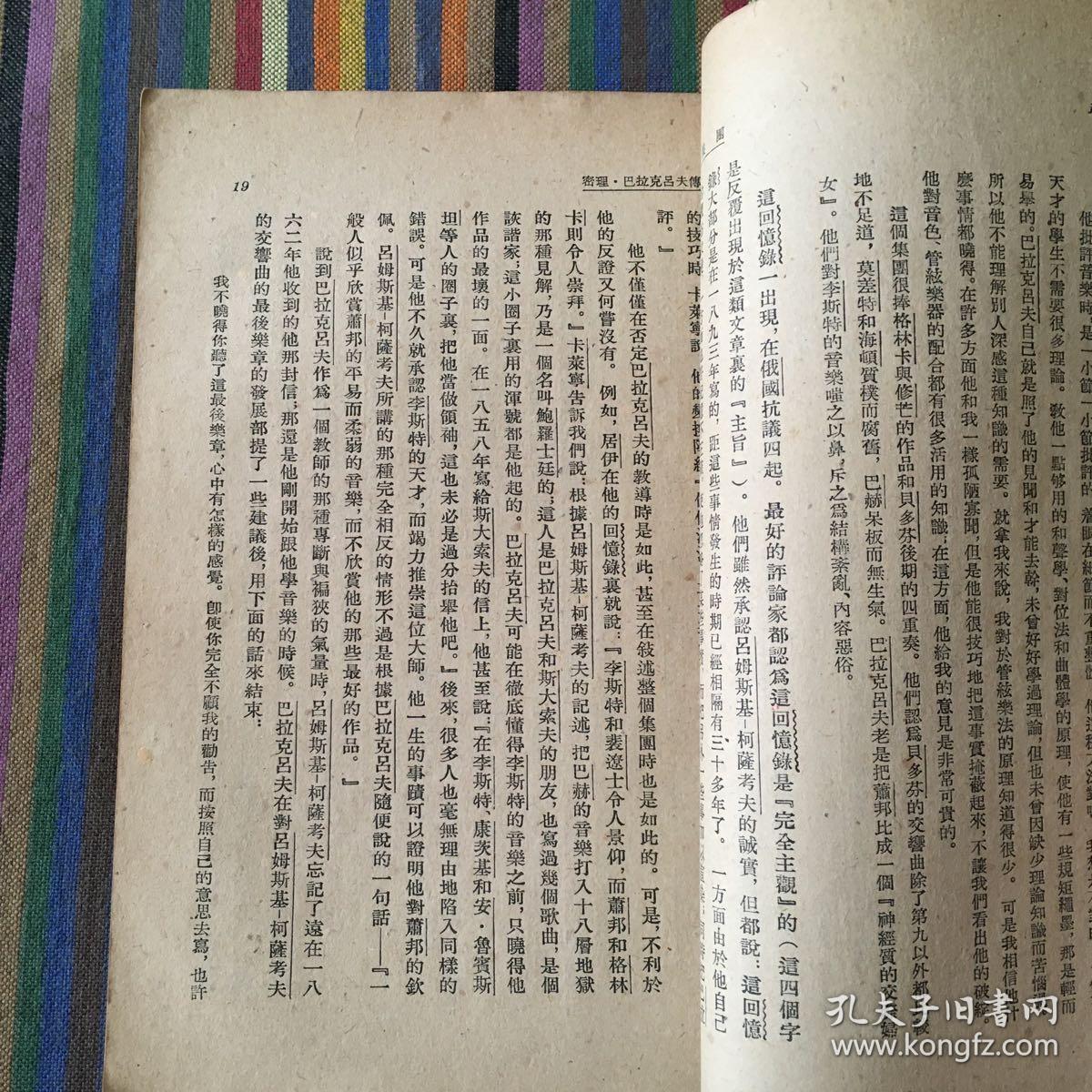 强力集团 俄罗斯民族乐派五大音乐家传