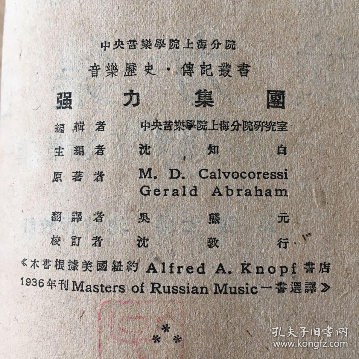 强力集团 俄罗斯民族乐派五大音乐家传