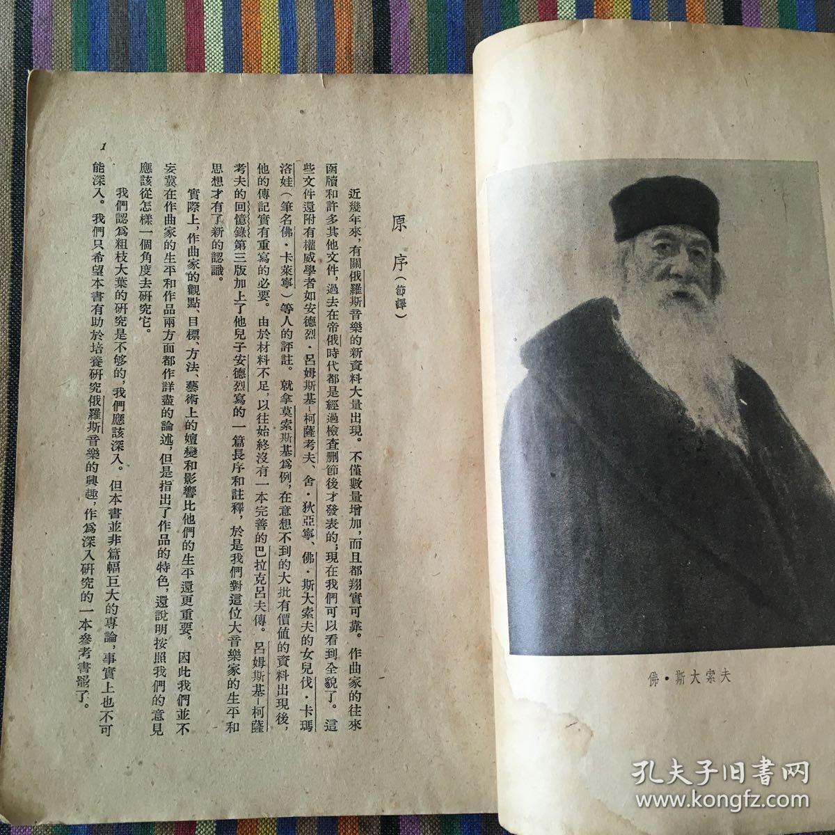 强力集团 俄罗斯民族乐派五大音乐家传