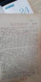 84 油印稿：老红军胡三毅《当上了“红小鬼”以后》共3页码，提及胡三毅，1930年，匪十八师张辉缵，消灭谭道源，谭道源（湘乡县横铺乡沙子冲今属梅桥镇)，狄平整理、湖南省长沙县唐田神塘张辉瓒