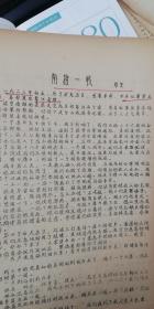 90 油印稿：老红军郑堃-《南雄一战》共3页码，提及郑堃，1923年，中央红军第五军团，粤北南雄，水口镇，陈金松整理