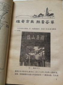 文物导游：中国名胜地质丛书之承德览胜