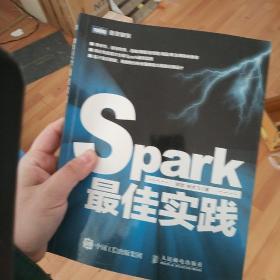 Spark最佳实践