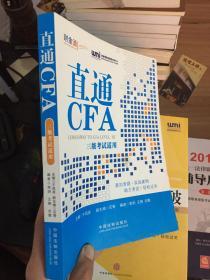 直通CFA：三级考试适用