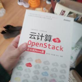 云计算与OpenStack