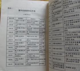 贾平凹早期小说精选 上卷 1975-1980-贾平凹签名保真