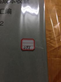 全国农产品成本收益资料汇编1 2002