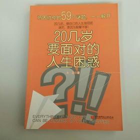 20几岁要面对的人生困惑