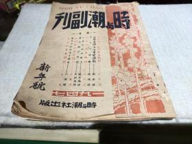 时与潮副刊——1947——第七卷第一期——有一篇写的是七七事变源起