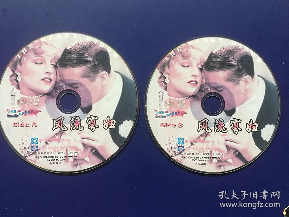 风流寡妇（正版2VCD）前后封缺一