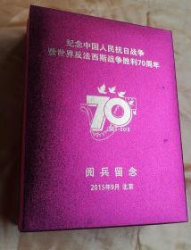 纪念中国人民抗日战争暨世界反法西斯战争胜利70周年
阅兵留念——摆件，品相如图所示。