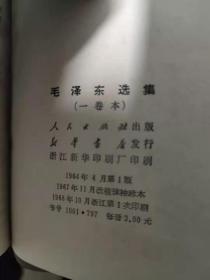 《毛泽东选集（一卷本）》  第一次国内革命战争时期、第二次国内革命战争时期、抗日战争时期、第三次国内革命战争时期