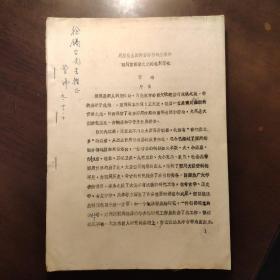 周原出土西周青铜器的分期和西周前后期之交的礼制变化 打字本 曹玮签名本