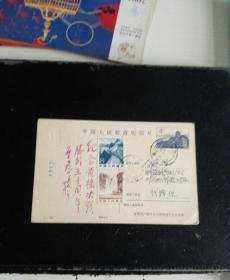 纪念黄桥决战胜利五十周年邮资明信片