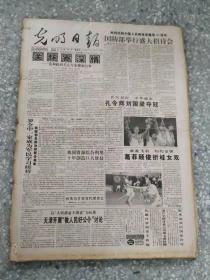 光明日报 1996 8月  原版报合订本