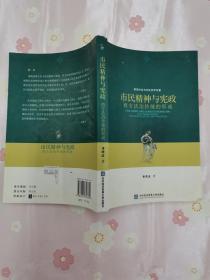 市民精神与宪政——西方法治传统的形成