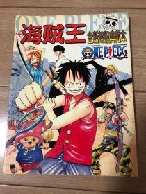 海贼王onepiece超级典藏本海贼王漫画彩色
海贼王漫画原画集超级典藏本 适合onepiece海贼王粉丝向收藏 彩色铜版纸印刷纸质超好 成色新大开本