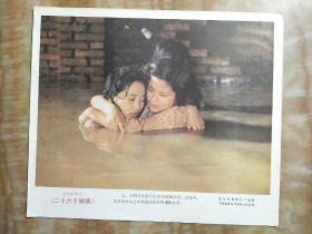 《二十六个姑娘》
电影海报剧情剧照1~8张全
（彩色故事片）