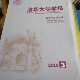 清华大学学报