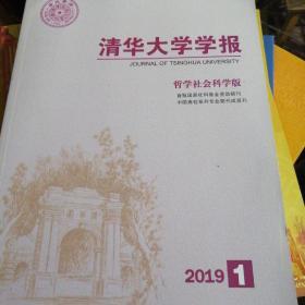 清华大学学报