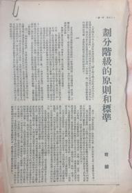 《划分阶级的原则和标准》（小库）