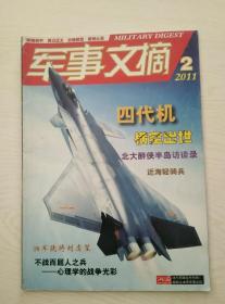 军事文摘2011-2