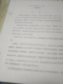 朱河镇志文艺篇 资料汇编