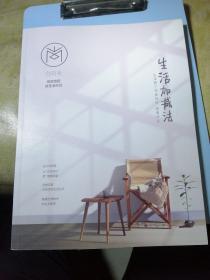 生活加减法(创刊号)