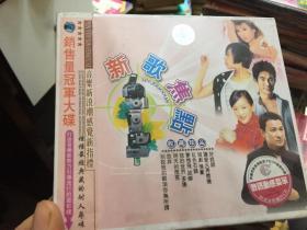 新歌焦点【2VCD未拆封】