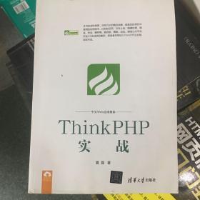 ThinkPHP实战