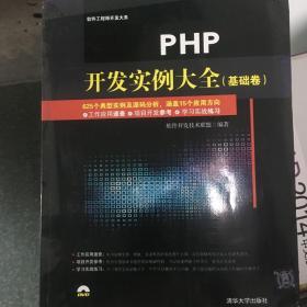 PHP开发实例大全