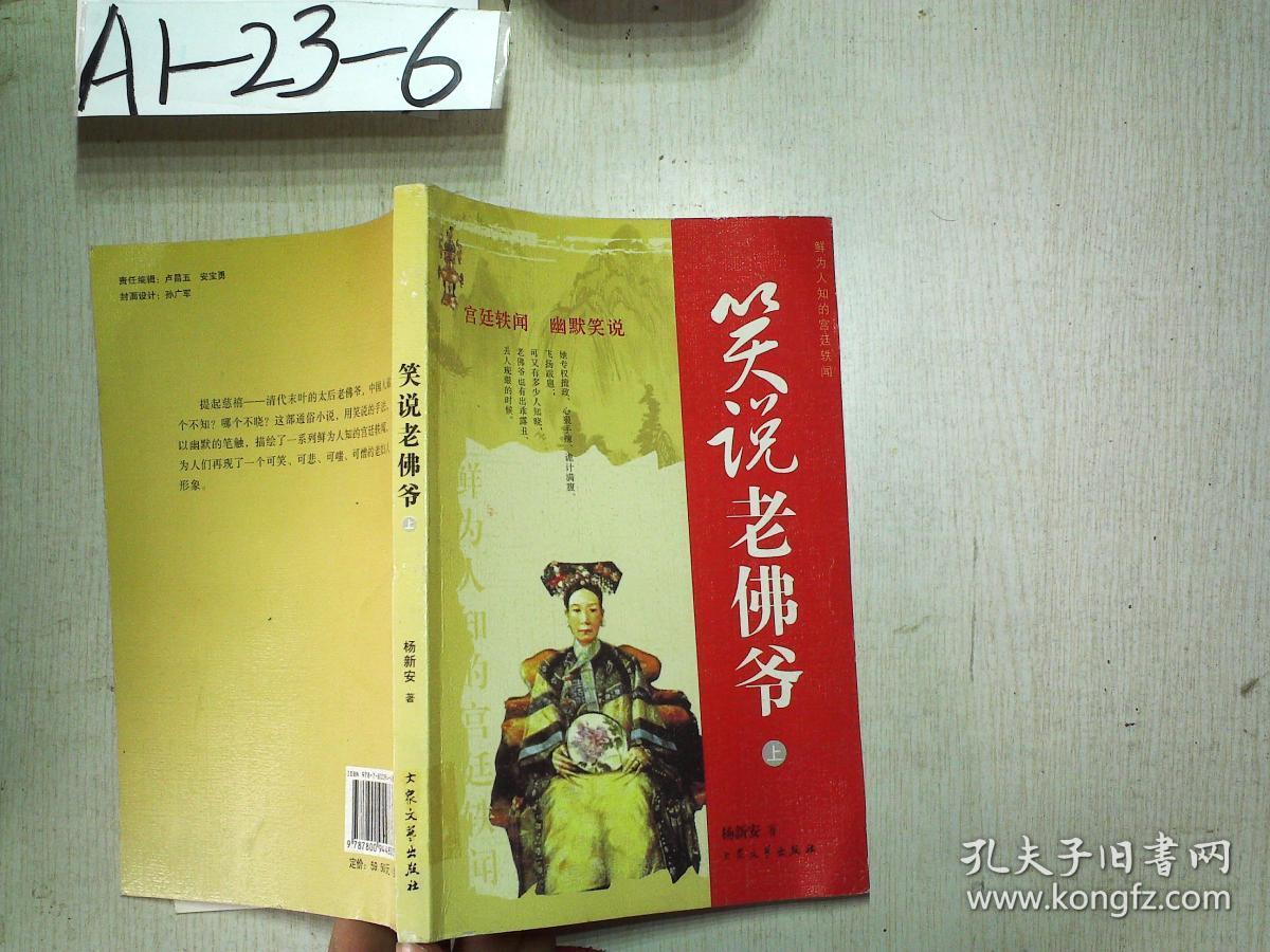 笑说老佛爷 上
