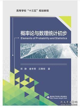 ElementsofProbabilityandStatistics（概率论与数理统计初步)