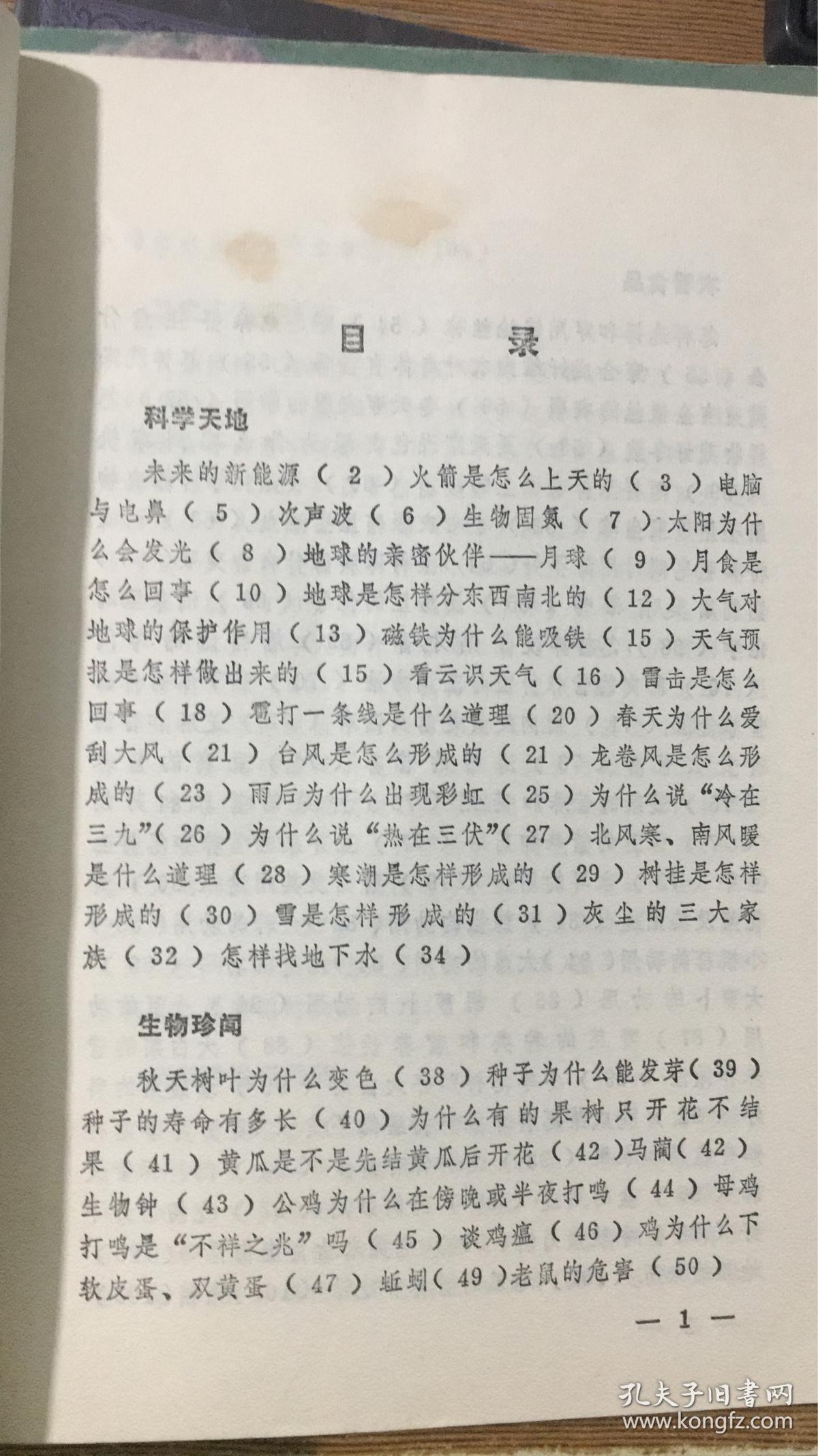 科学知识小宝库