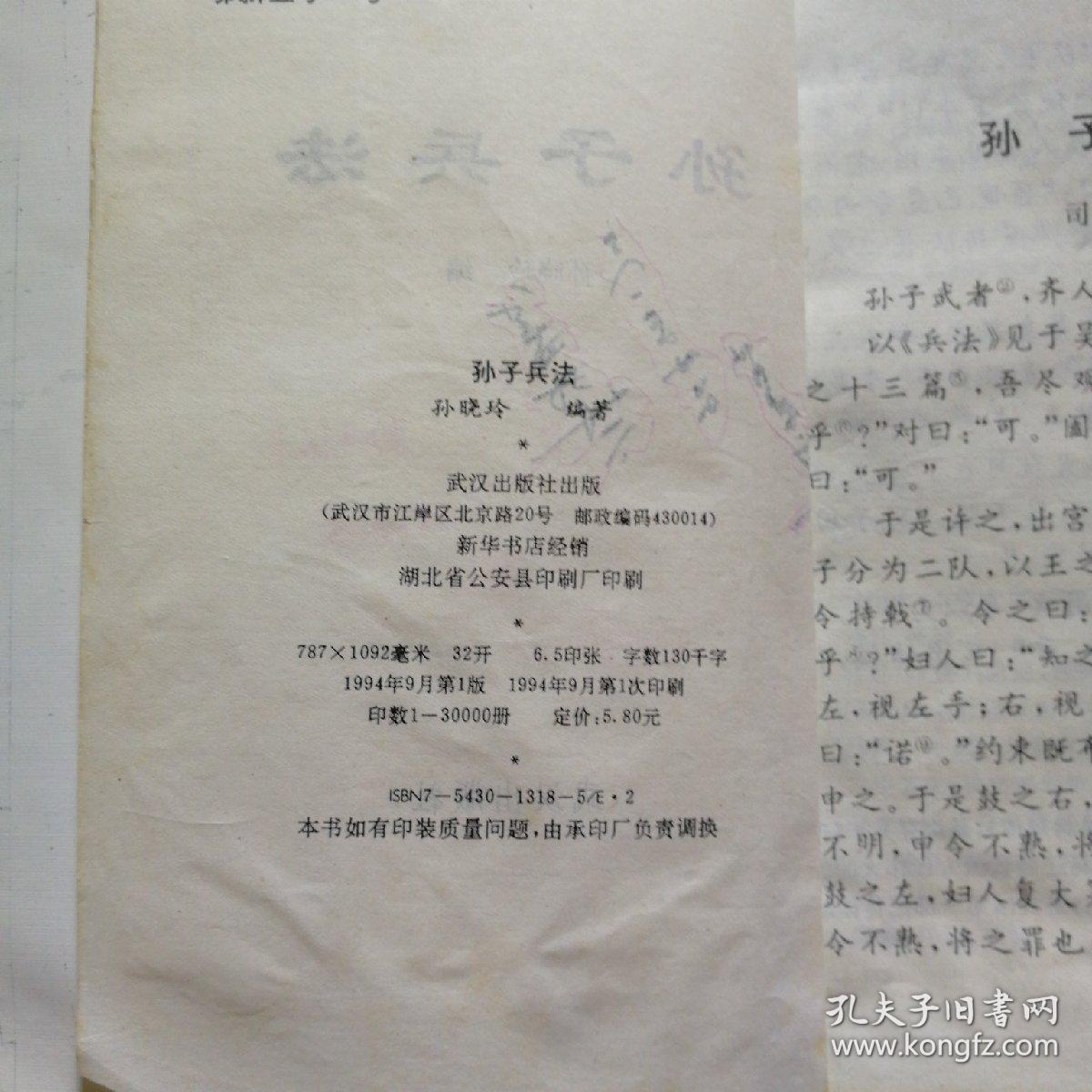 孙子兵法