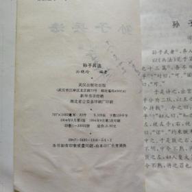 孙子兵法