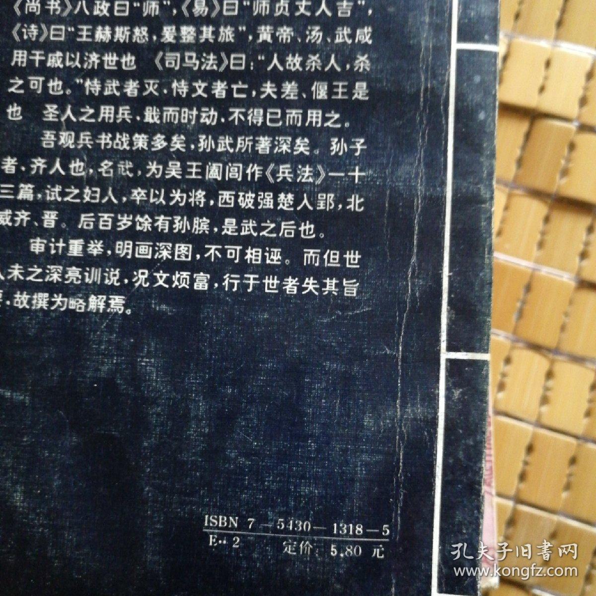 孙子兵法