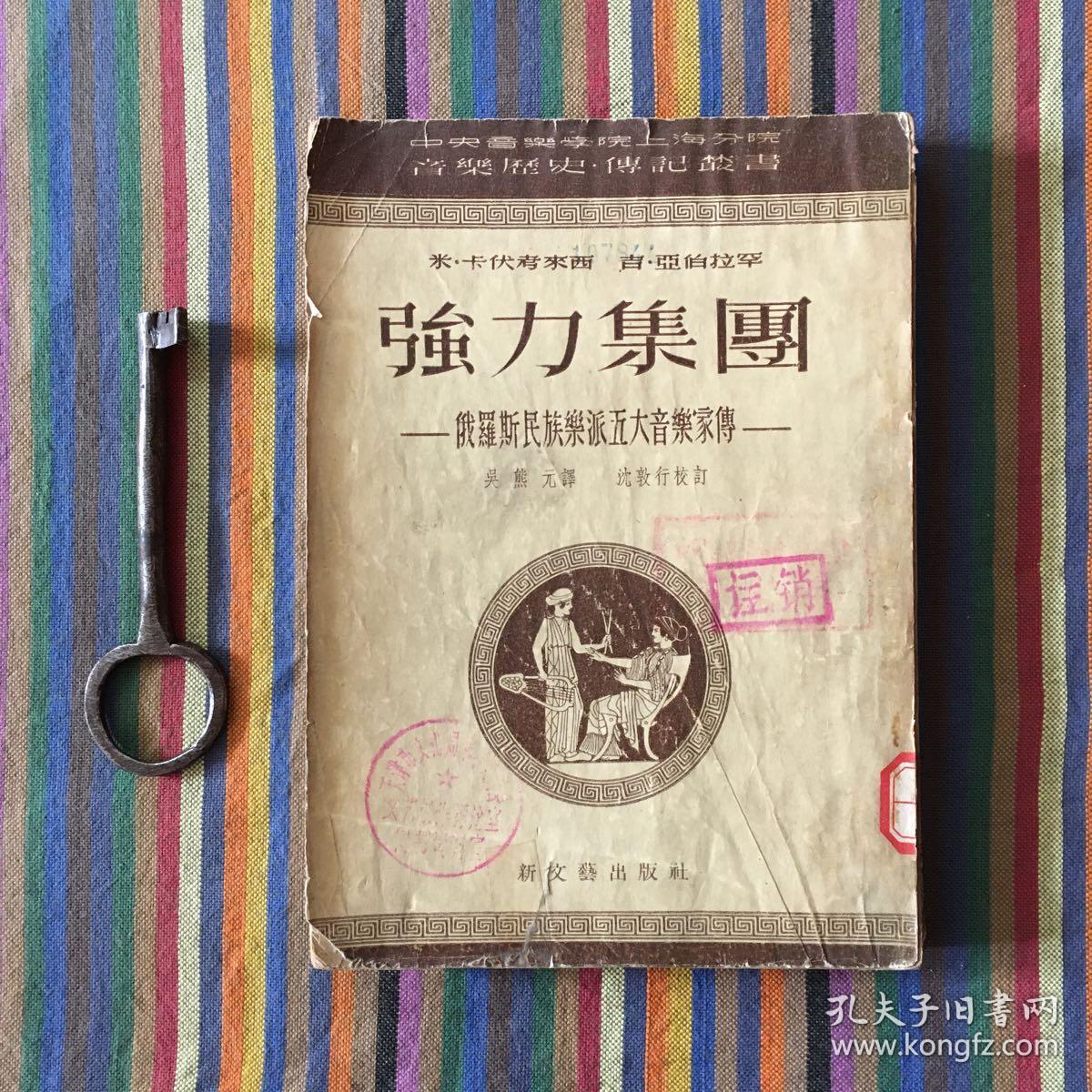 强力集团 俄罗斯民族乐派五大音乐家传